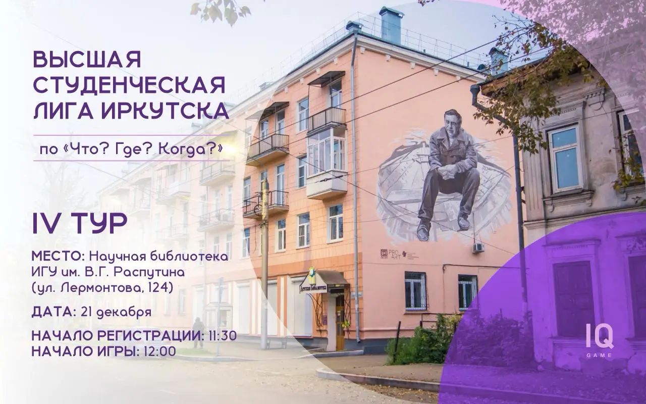 Турнир по Что? Где? Когда?