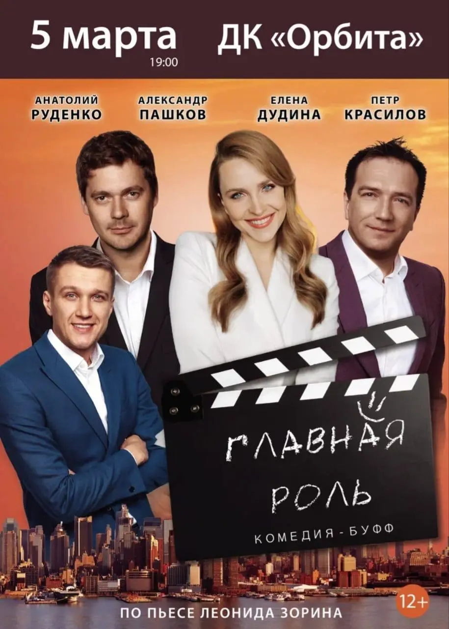Спектакль Главная роль