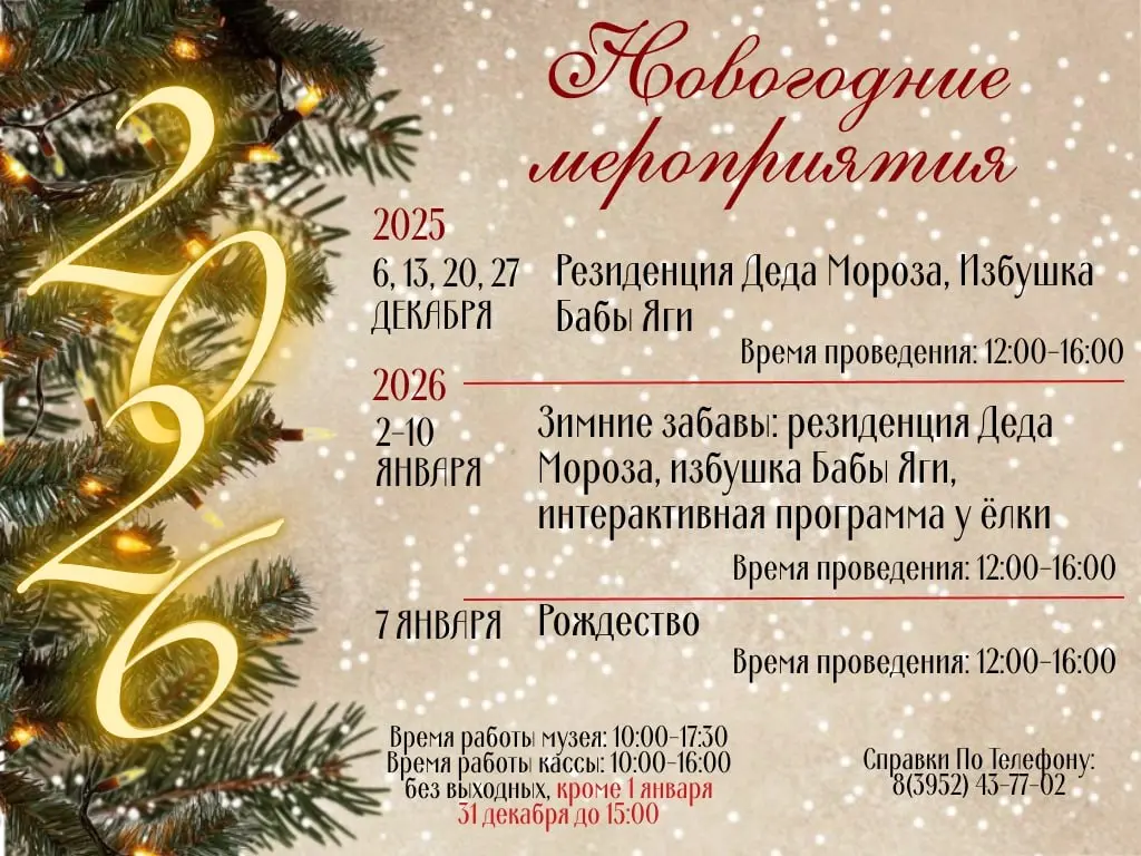 Зимние Забавы в Музее Тальцы