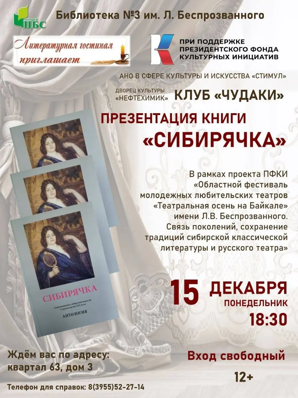 Презентация книги «Сибирячка»