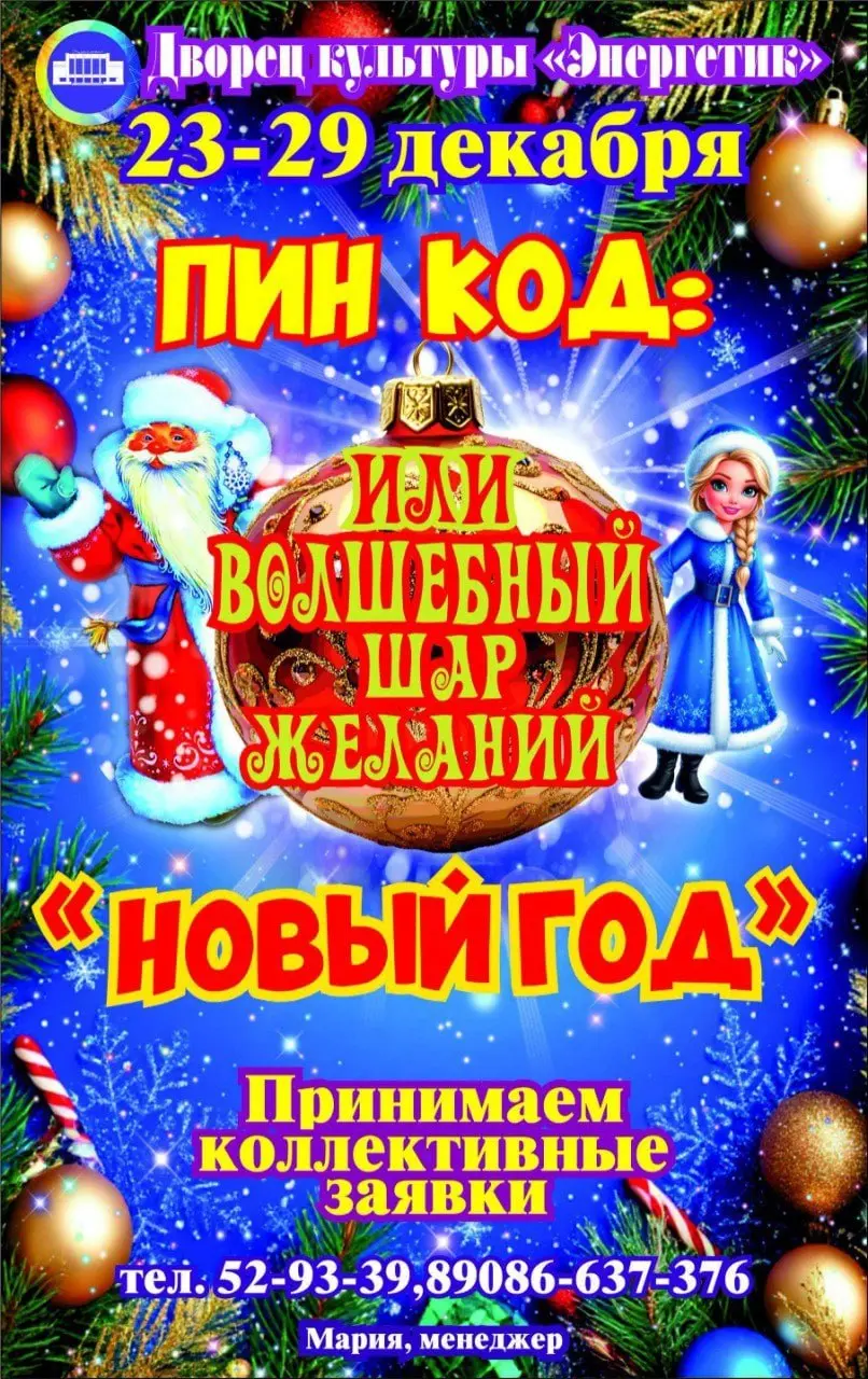 Спектакль на тему Новогодних приключений