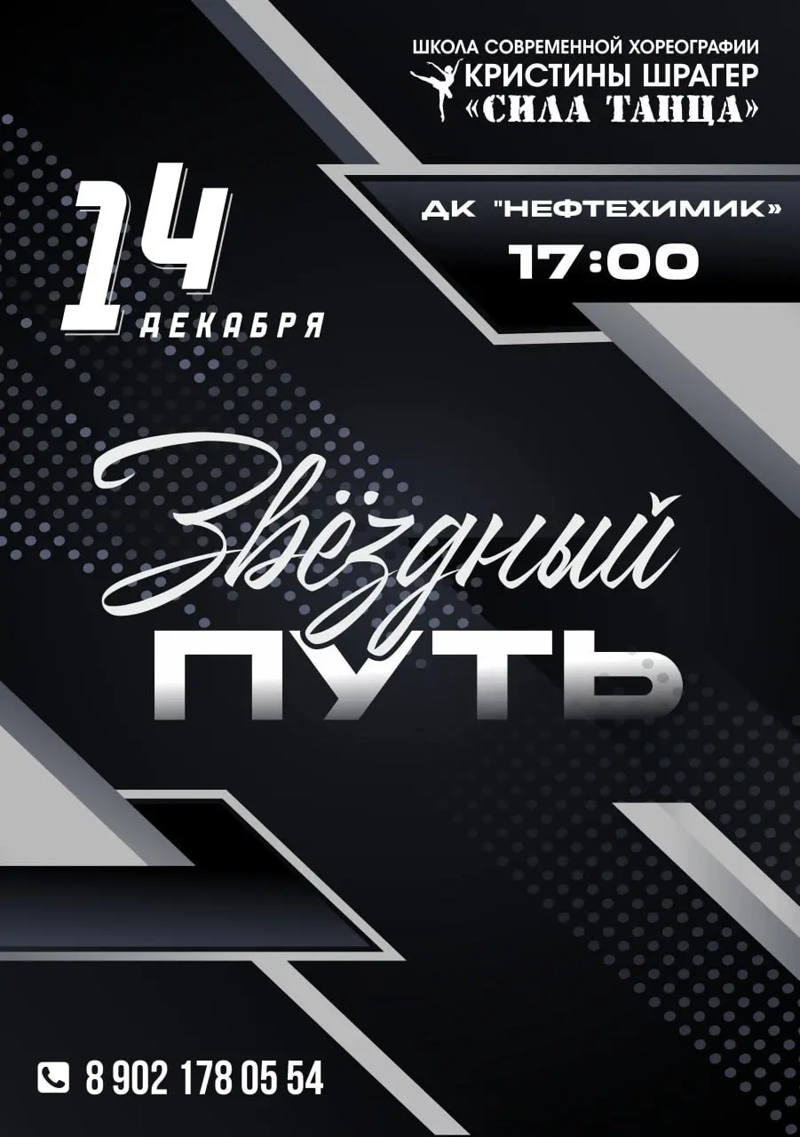 Концерт школы современной хореографии «Сила танца»