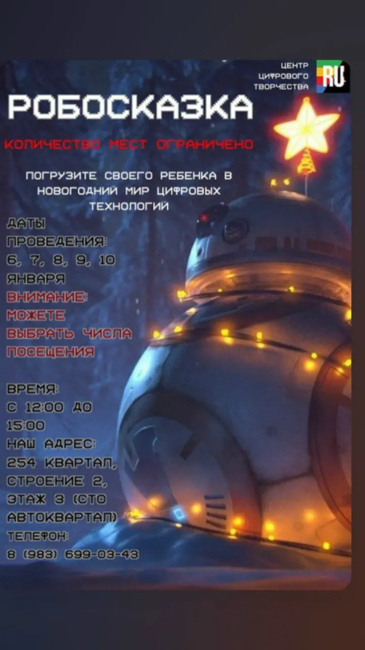 Новогодние каникулы в RUSchool