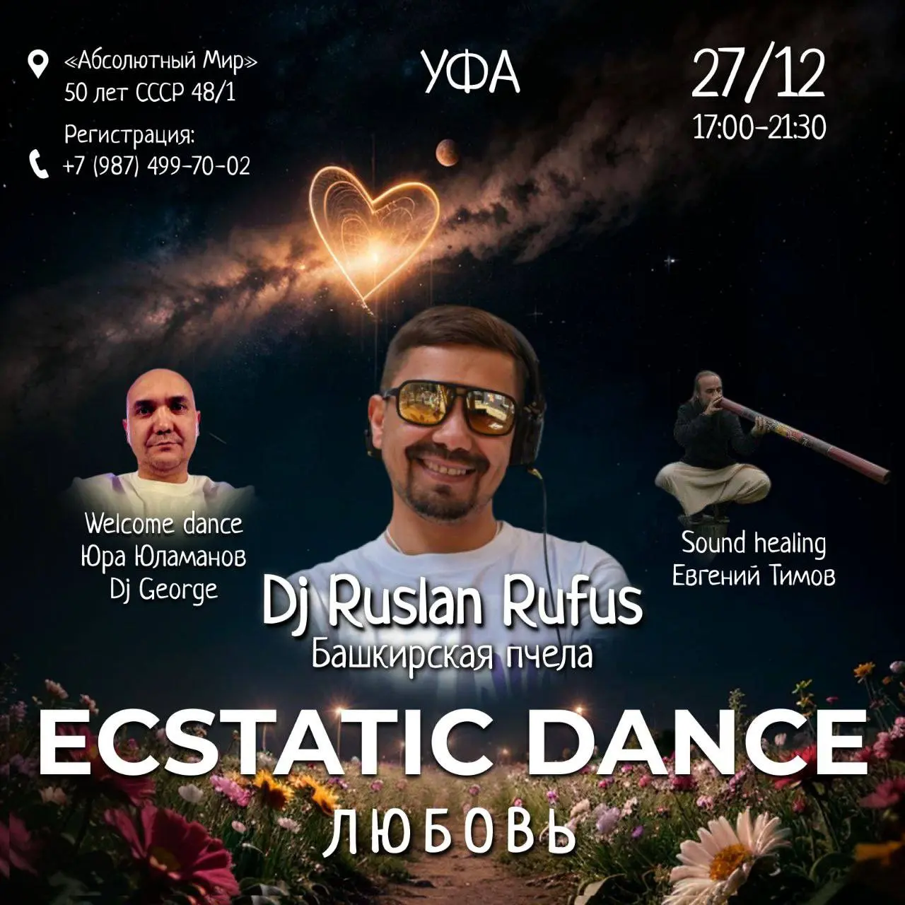 Ecstatic Dance по теме Любовь