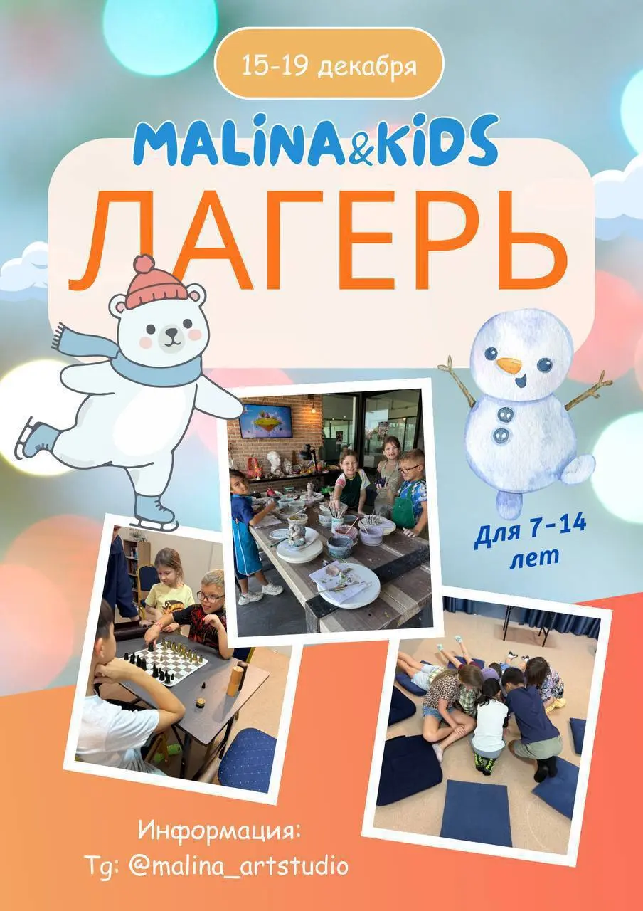 Детский лагерь Мастерская новогодних чудес