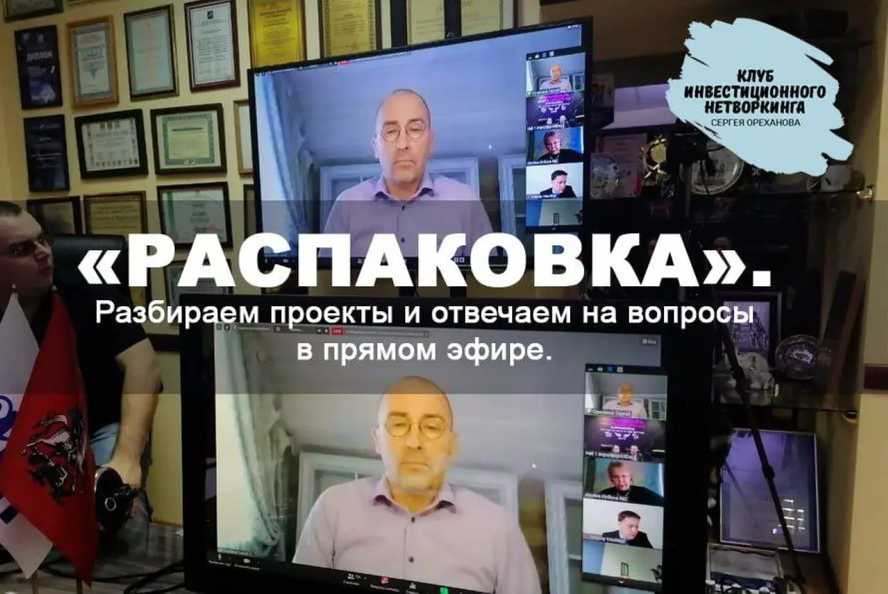 Питч-сессии Клуба инвестиционного нетворкинга