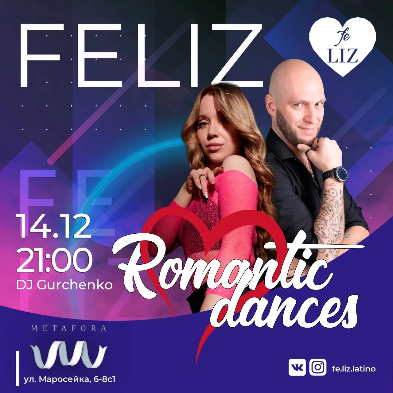 Танцевальный мастер-класс по бачате и романтические танцы