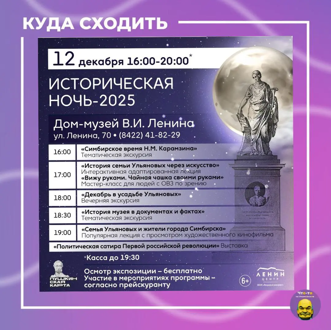 Историческая ночь 2025 в музеях