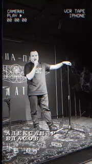 Стендап на тему юмора в Авиаторе