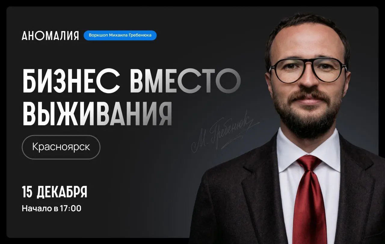 Воркшоп по бизнес-стратегиям от Михаила Гребенюка