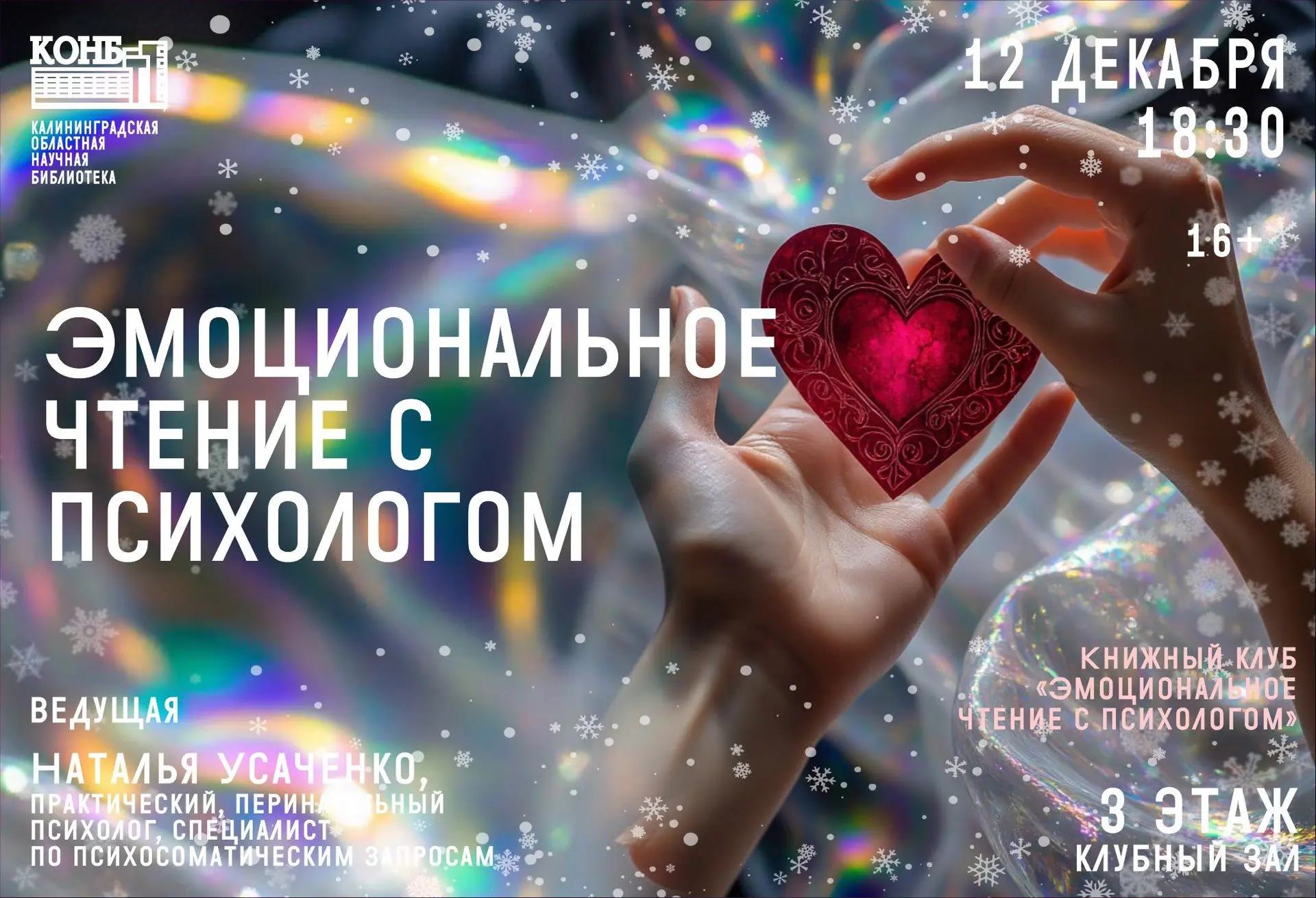 Эмоциональное чтение с психологом на тему "Привязанность. Скрытые механизмы поведения в отношениях"