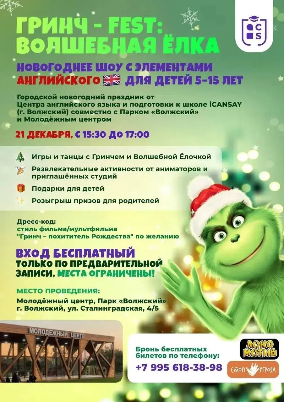 Новогоднее шоу Гринч-FEST для детей