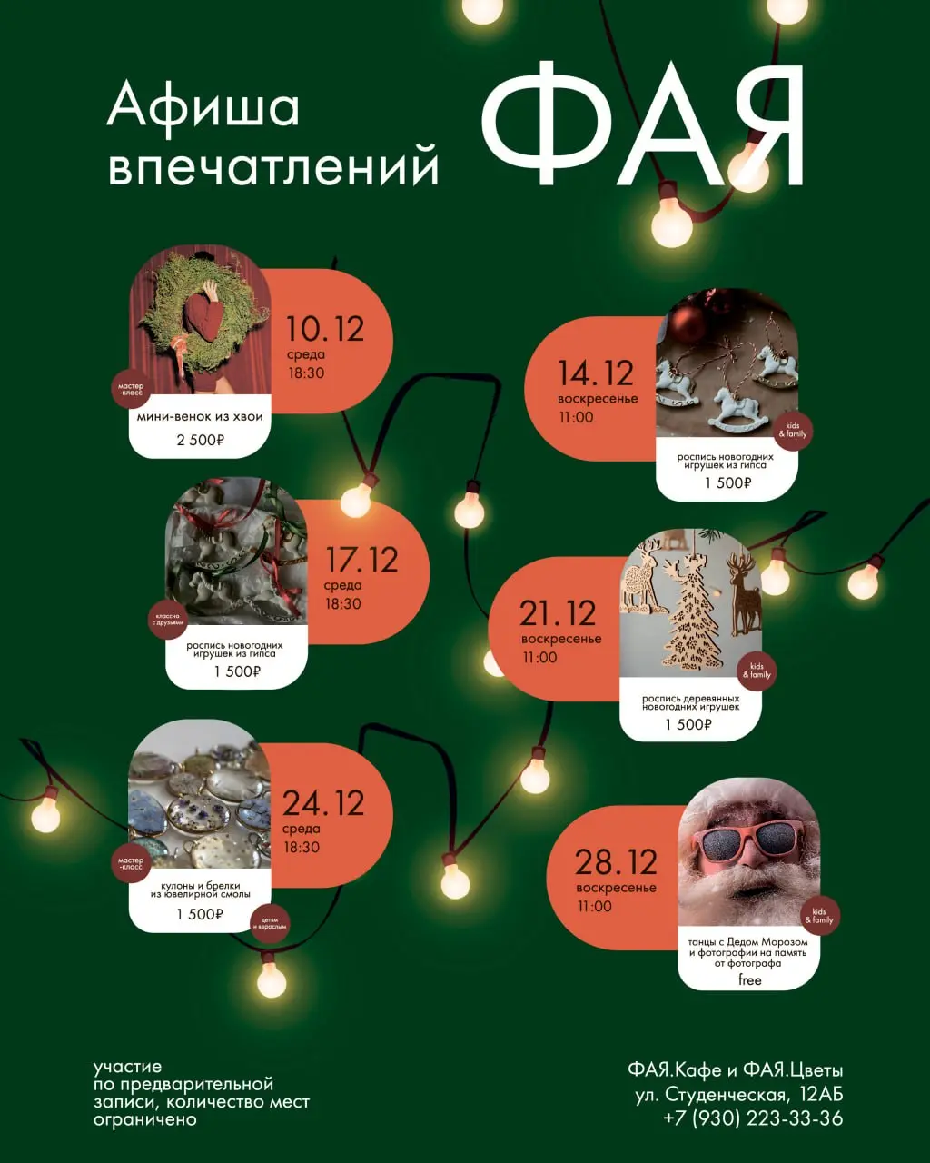 Серия мастер-классов по росписи новогодних игрушек