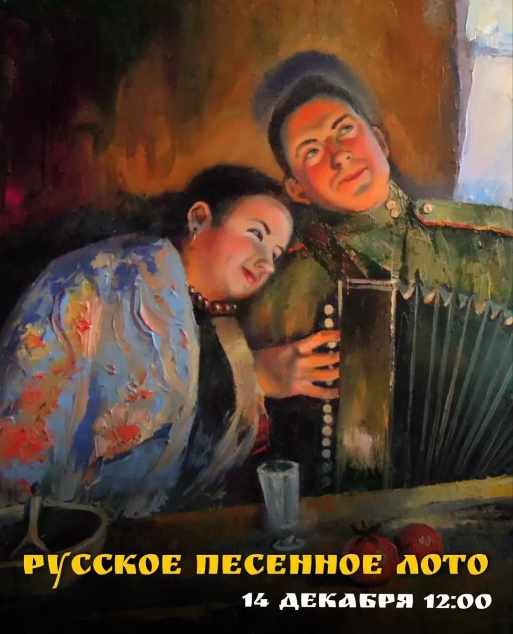 Игровая встреча по Русскому песенному лото