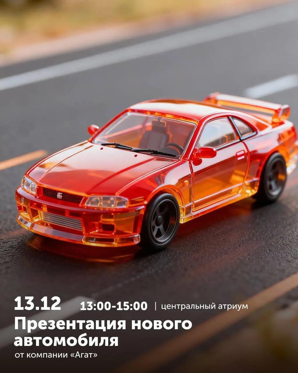 Презентация нового автомобиля от компании АГАТ