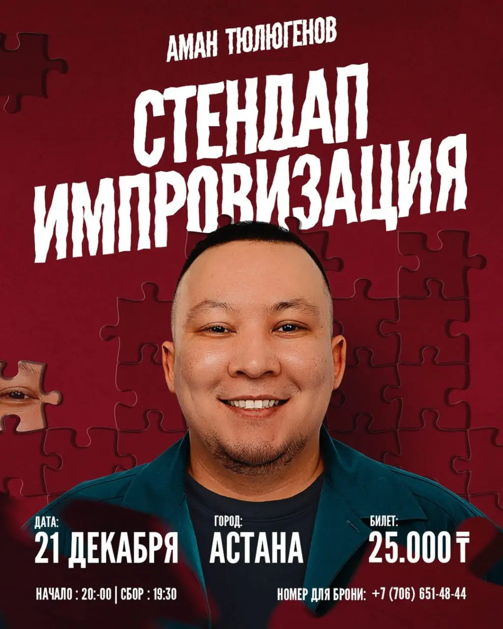Стендап на тему юмора в Астане