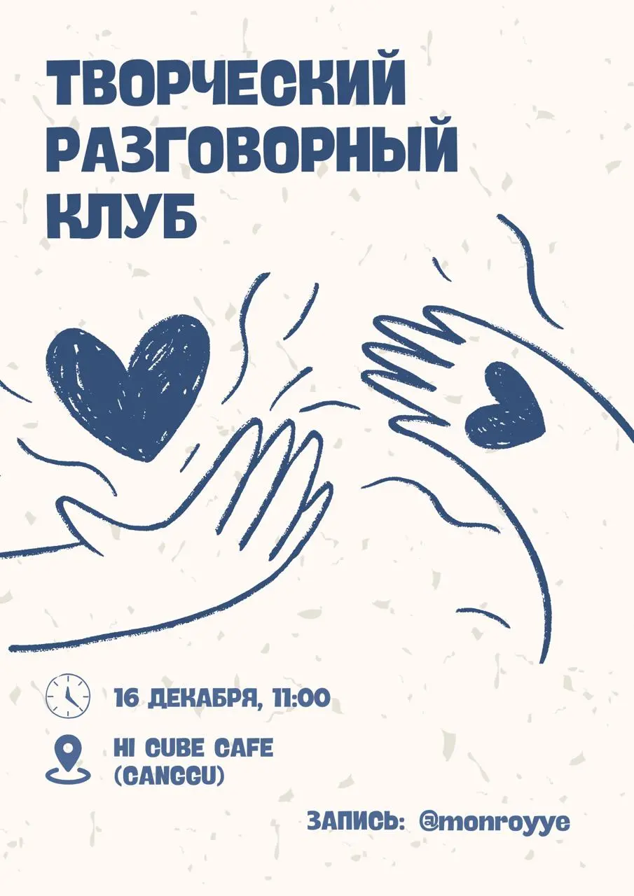 Встреча творческого разговорного клуба по выражению эмоций через творчество