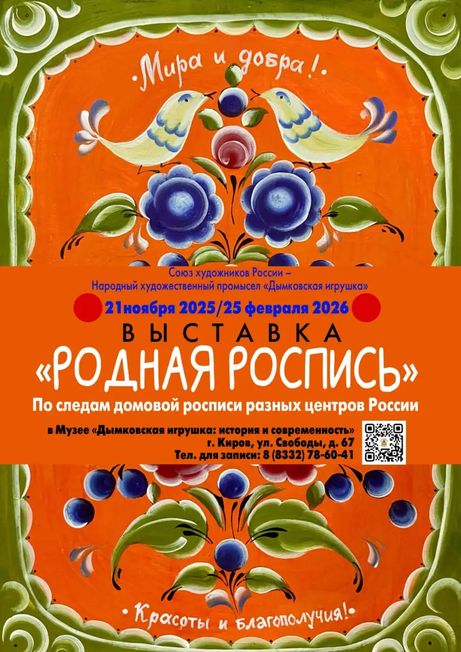 Выставка по мотивам домовой росписи