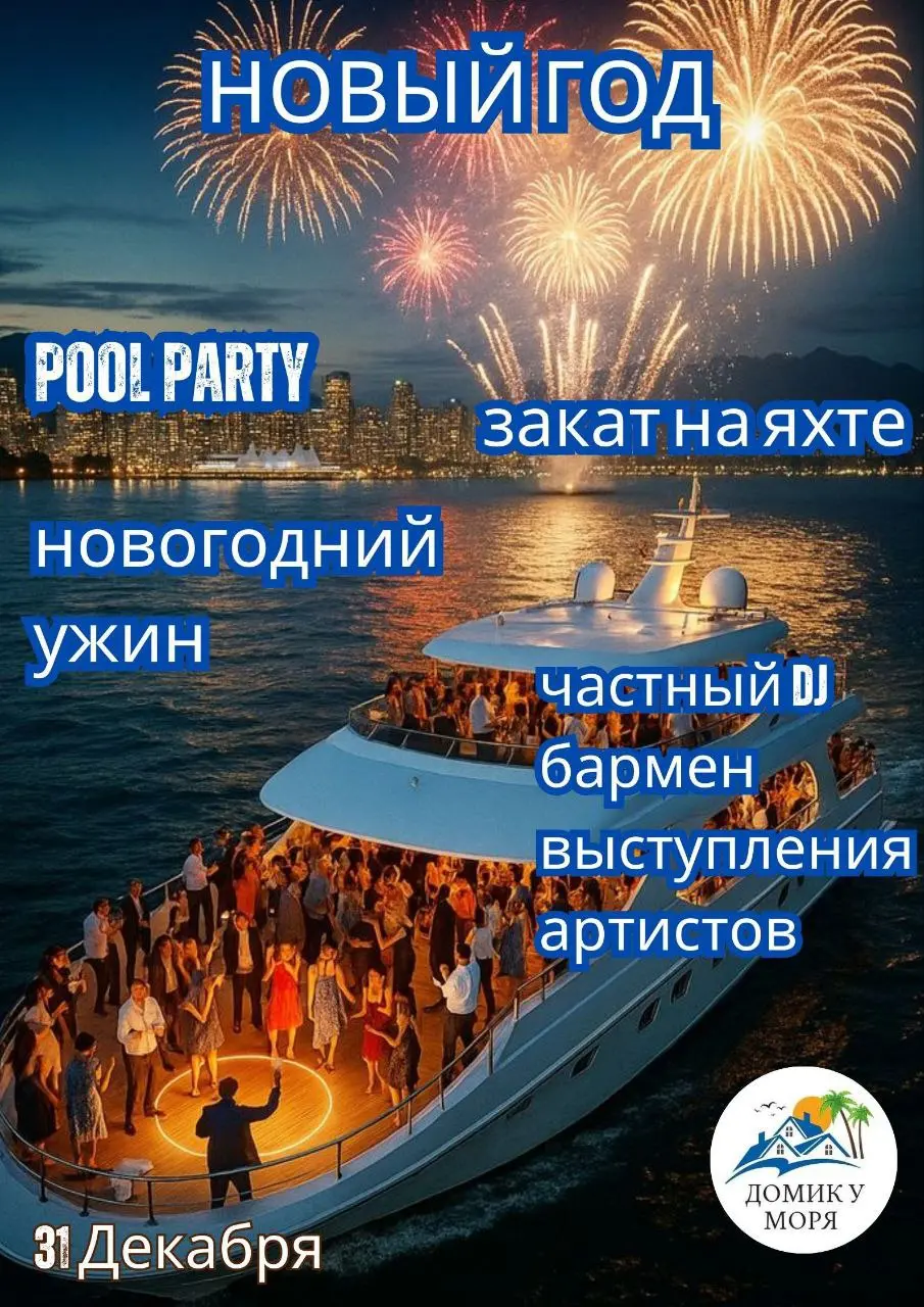 Новогодний отдых на VIP-вилле