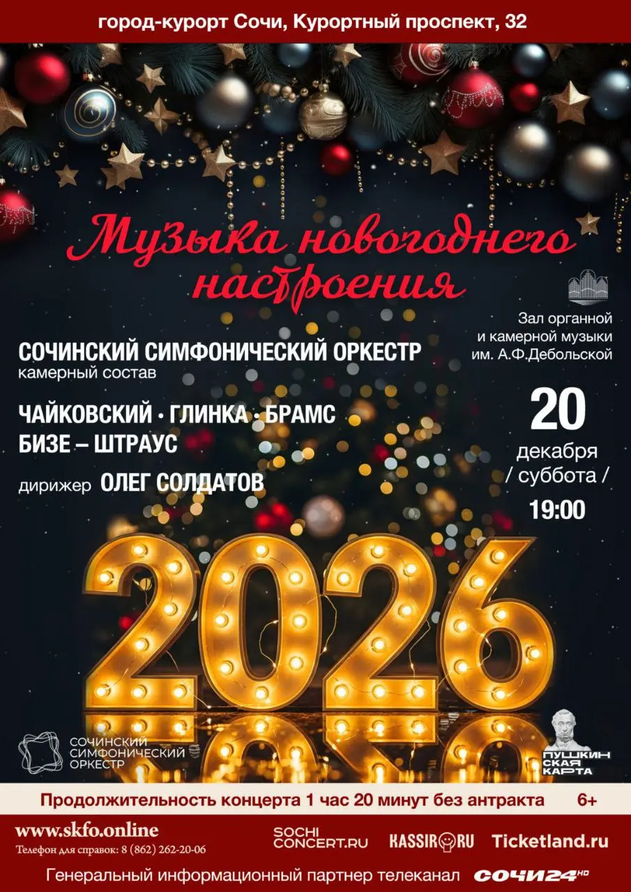 Концерт по теме Музыка новогоднего настроения