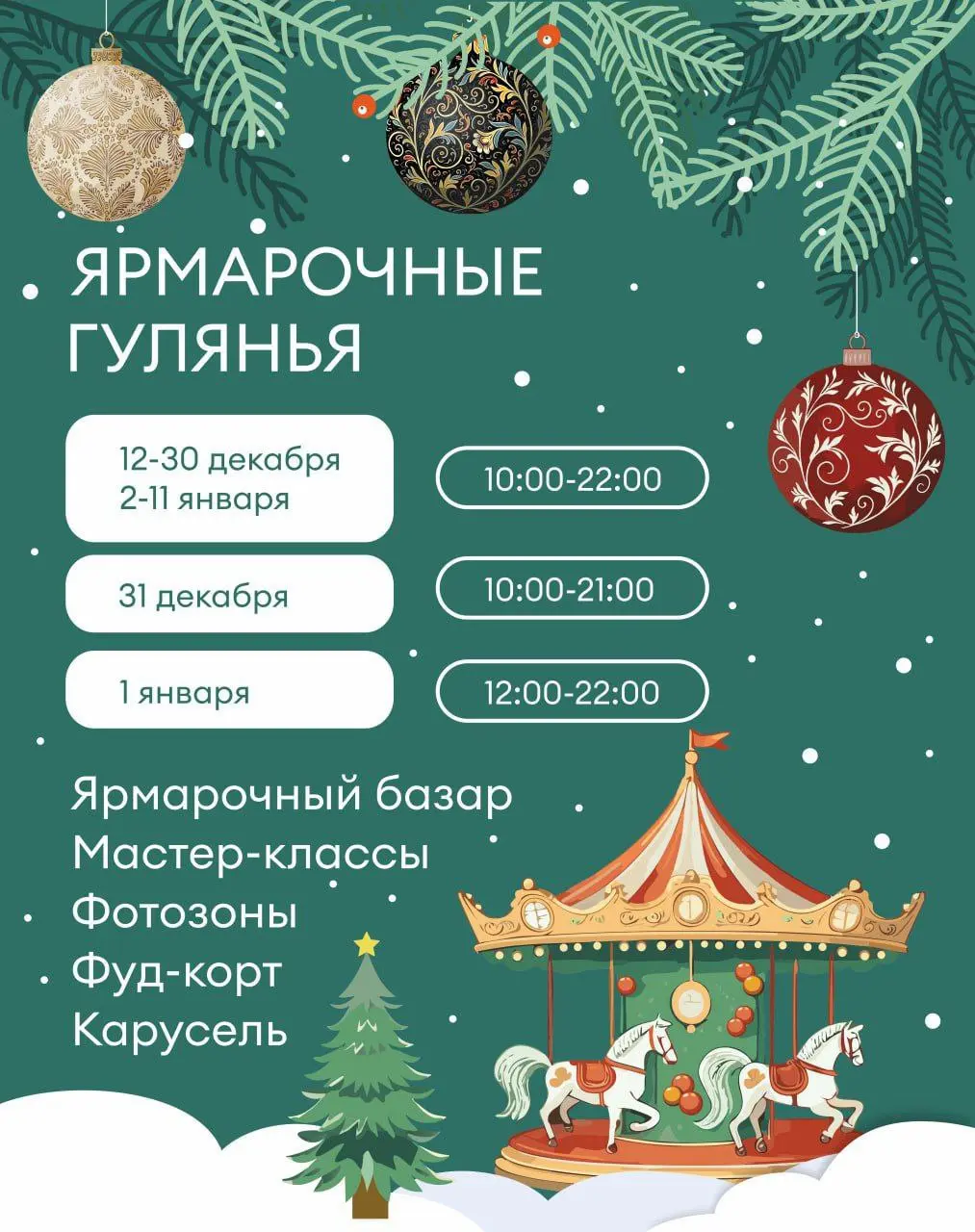 Ярмарка на ярмарочной площади