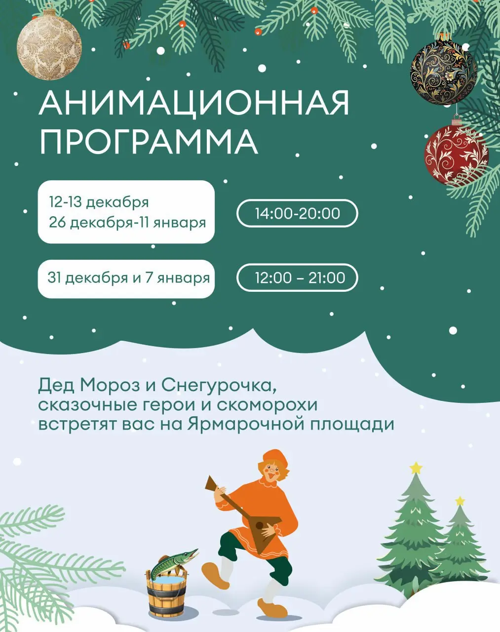 Ярмарка на ярмарочной площади