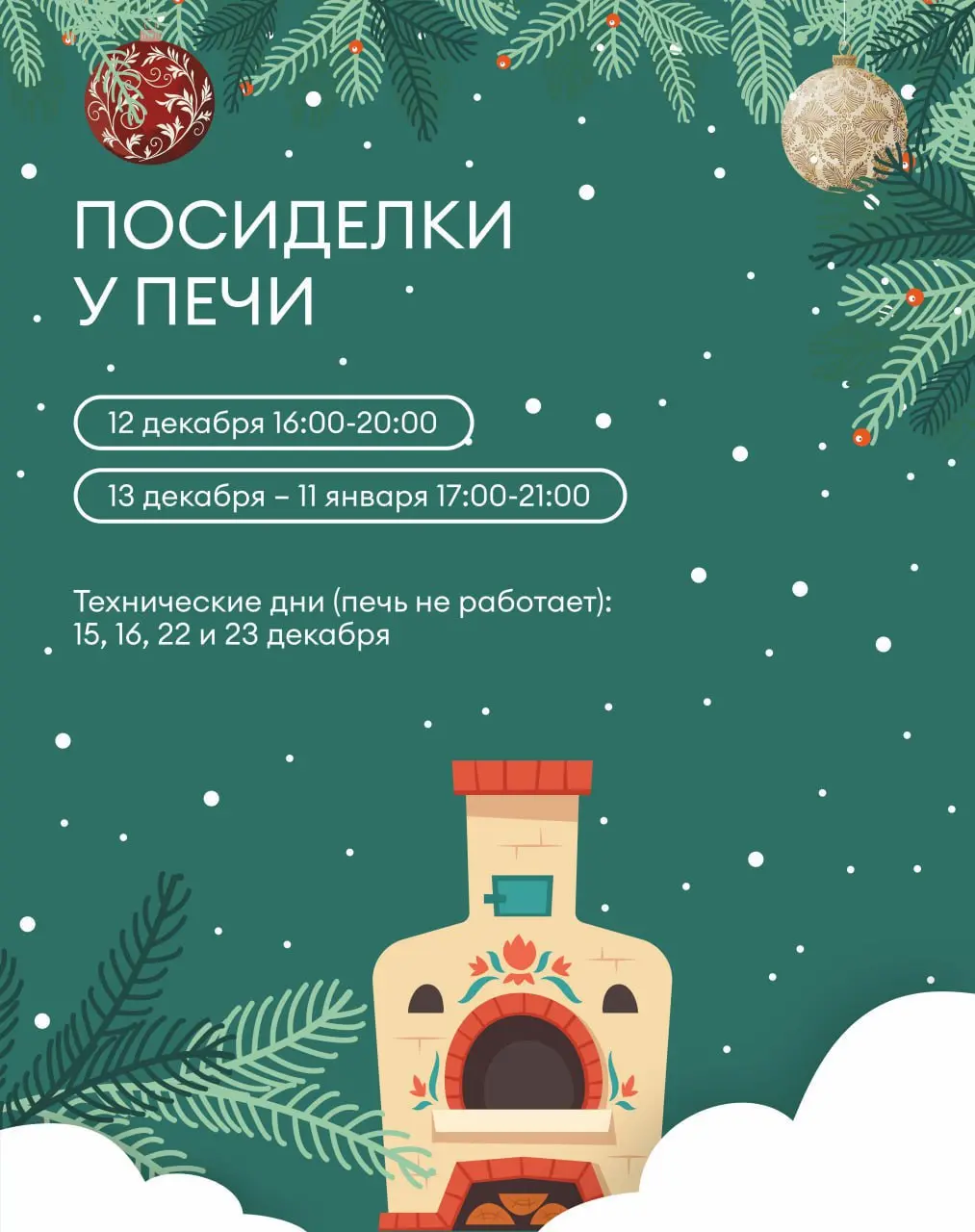 Ярмарка на ярмарочной площади