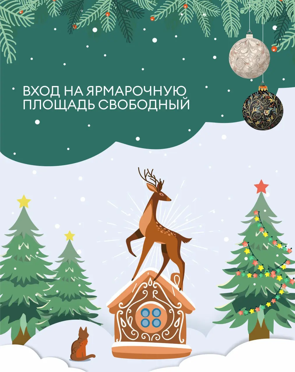 Ярмарка на ярмарочной площади