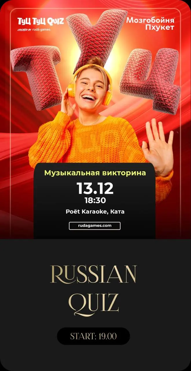 Интеллектуальная игра Мозгобойня в Phuket