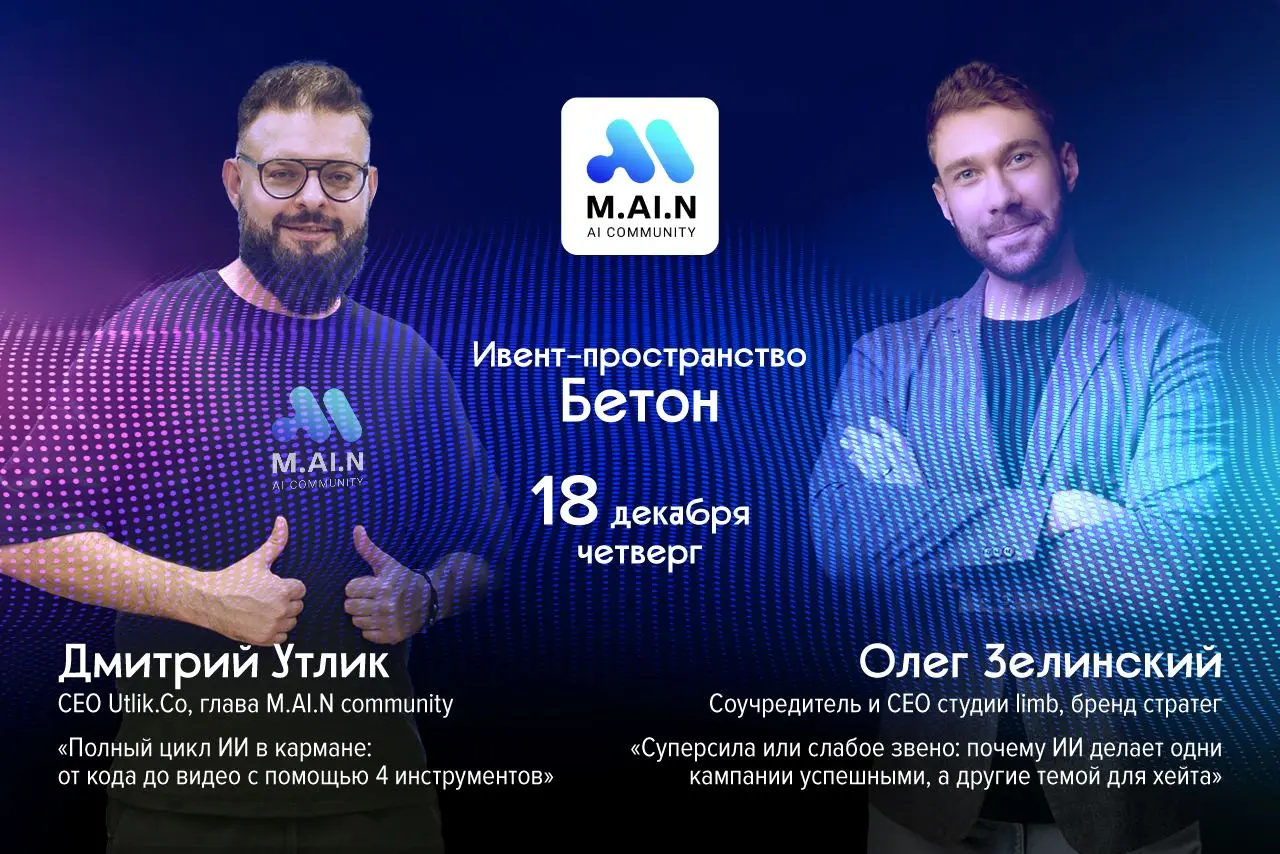 ИИшница от M.AI.N Community по применению ИИ