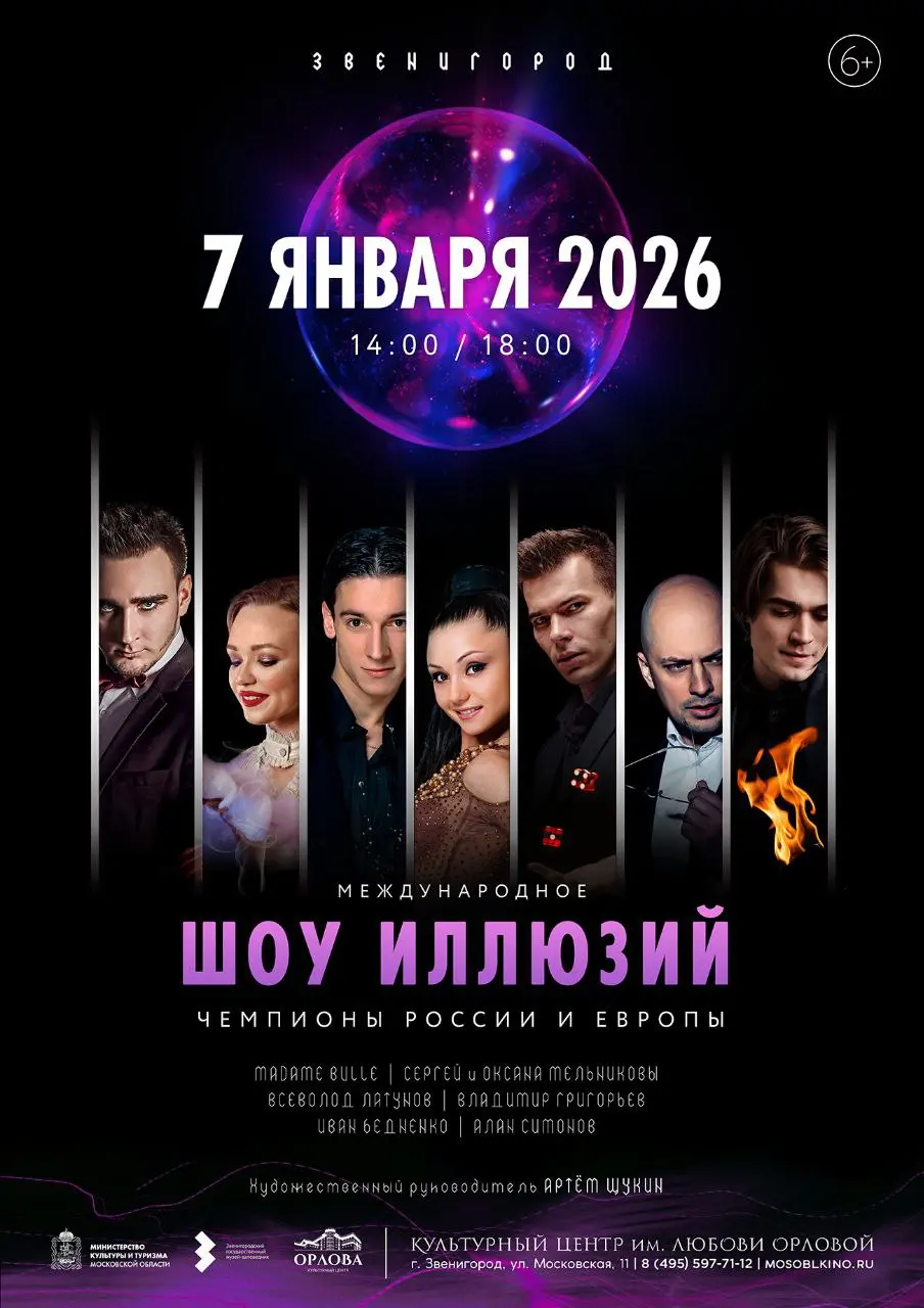 Шоу иллюзий Чемпионы России и Европы