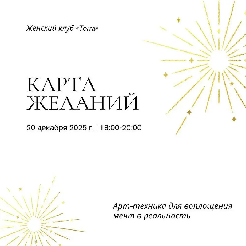 Арт-практика Карта Желаний на Новый год