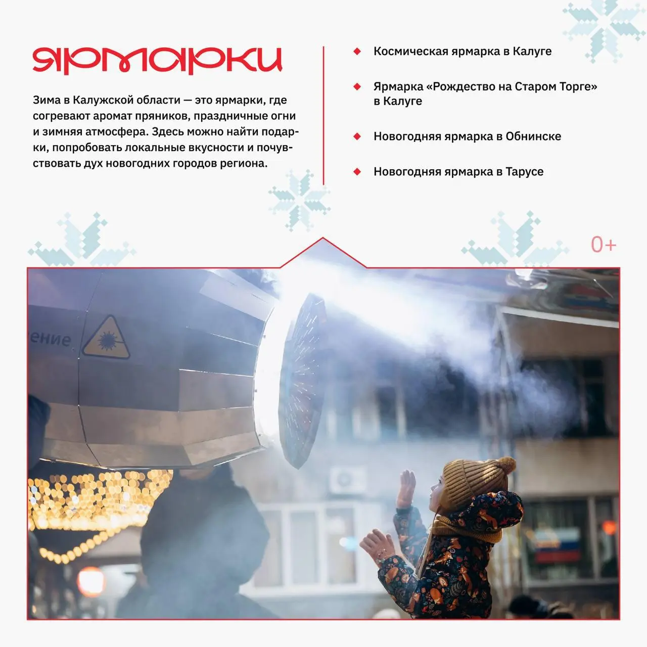 Праздничные события в Калужской области в честь Нового года