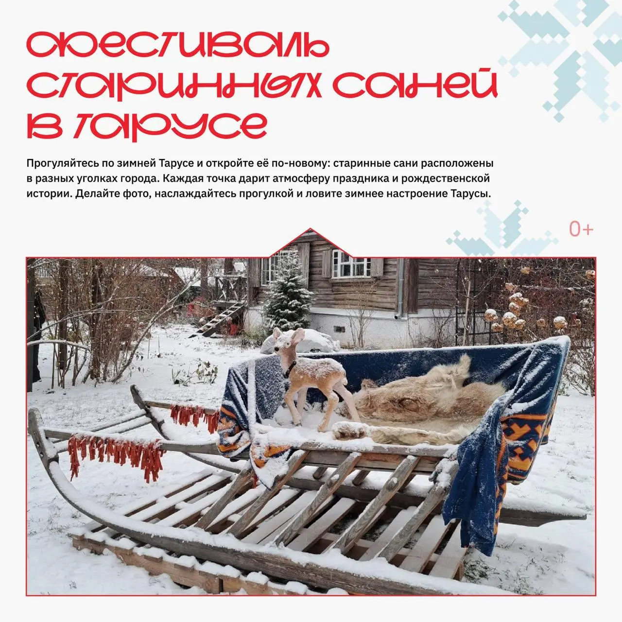 Праздничные события в Калужской области в честь Нового года