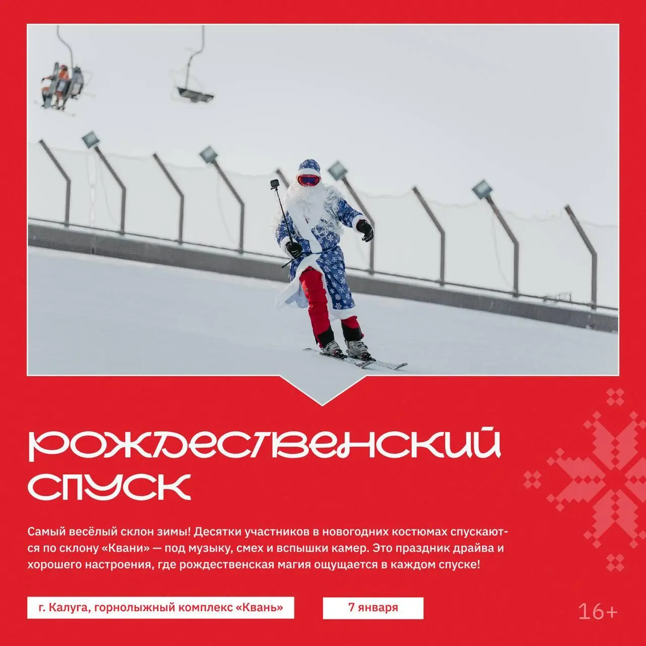 Праздничные события в Калужской области в честь Нового года