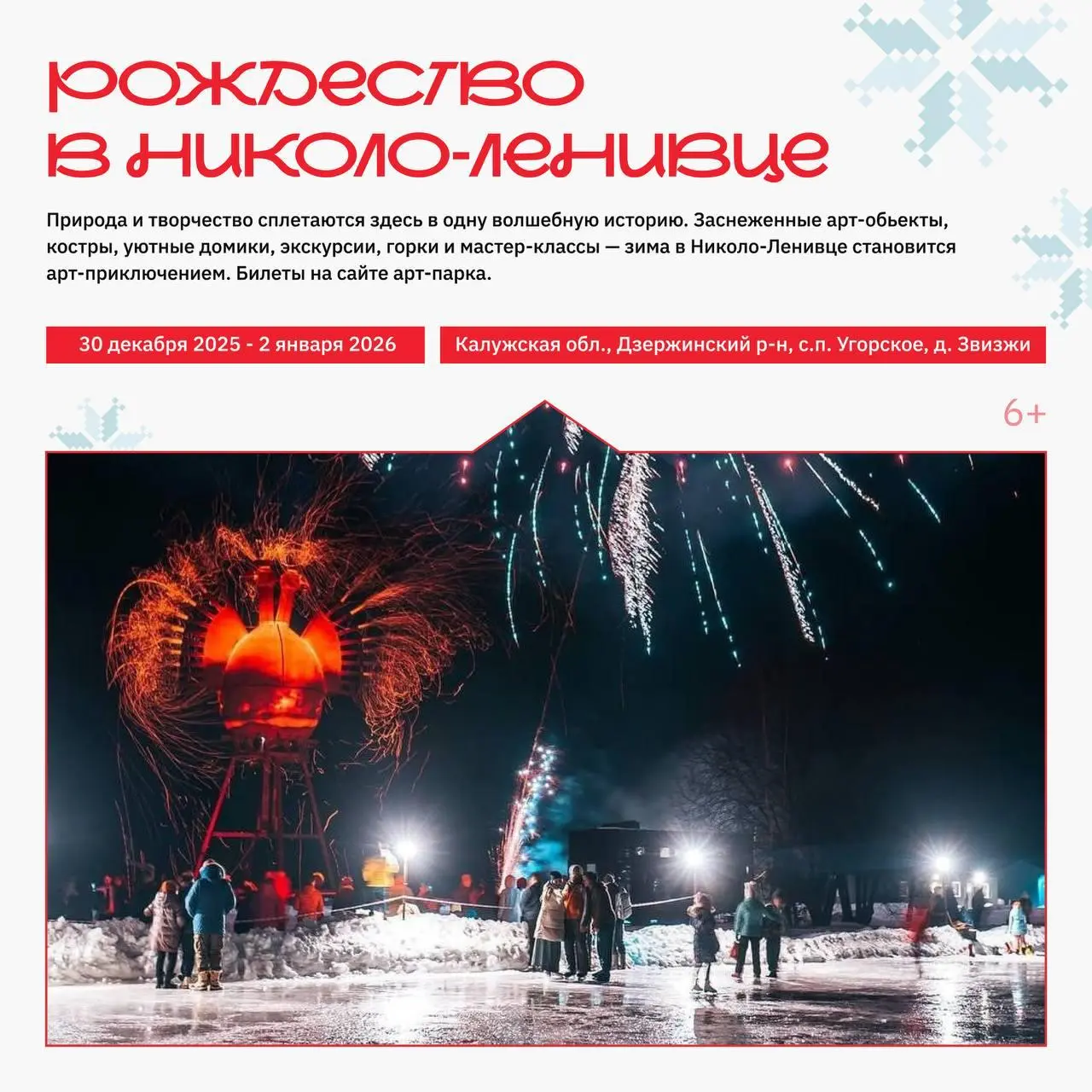 Праздничные события в Калужской области в честь Нового года