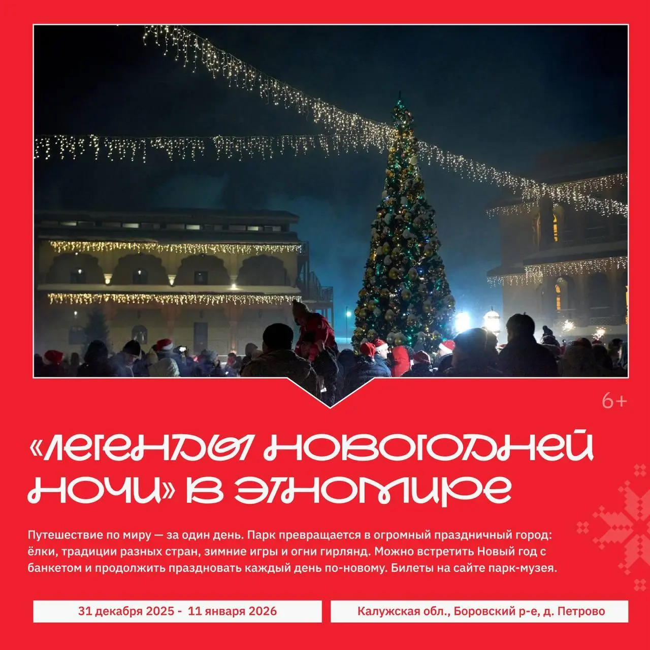 Праздничные события в Калужской области в честь Нового года