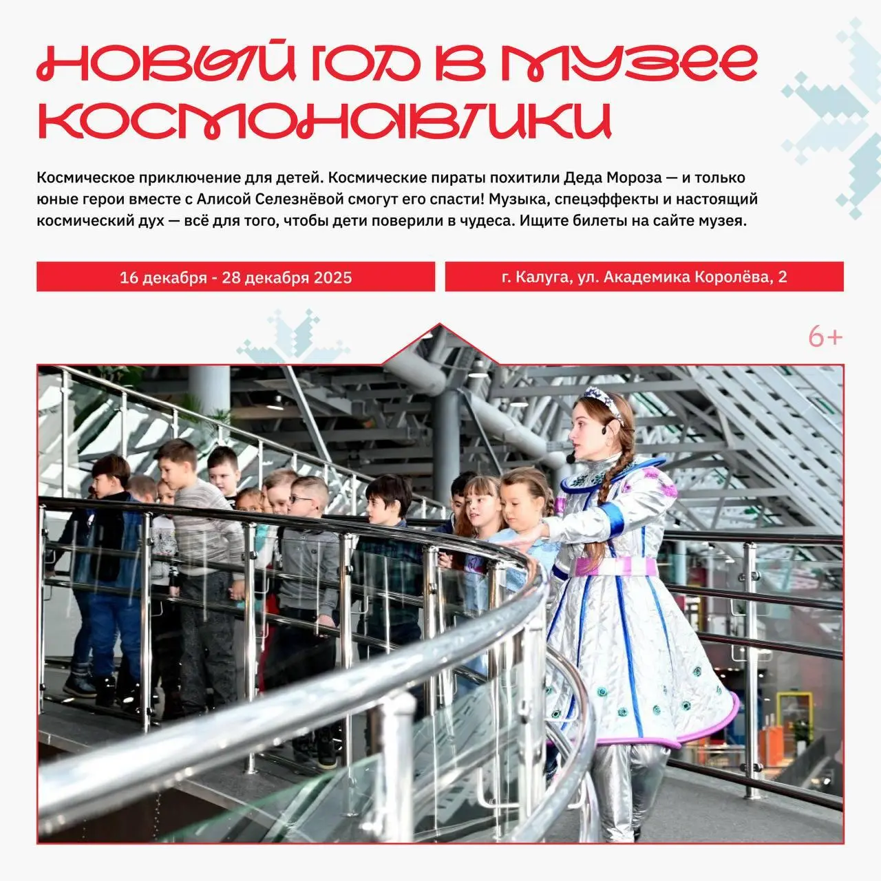 Праздничные события в Калужской области в честь Нового года