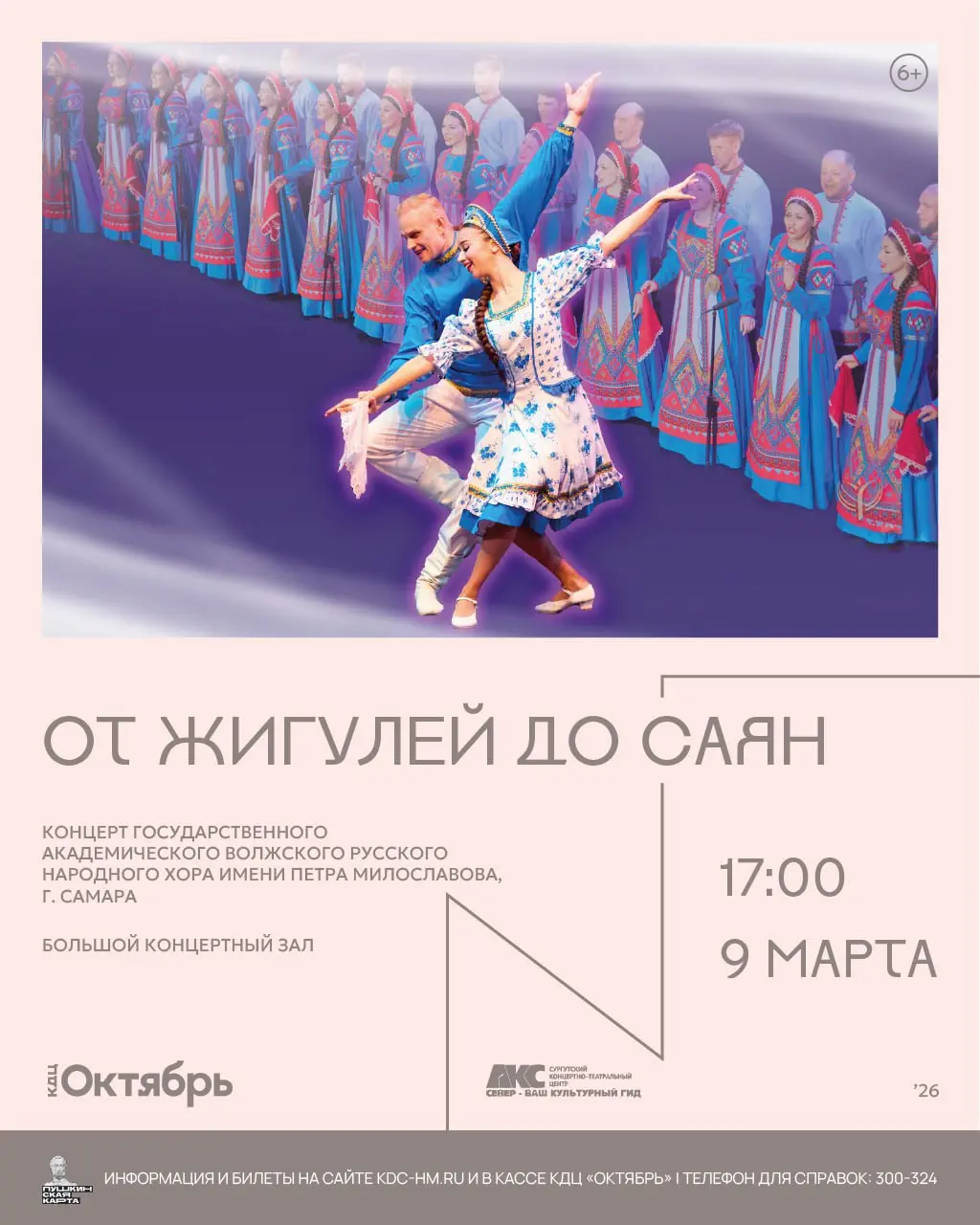 Концерт Государственного академического Волжского русского народного хора имени Петра Милославова