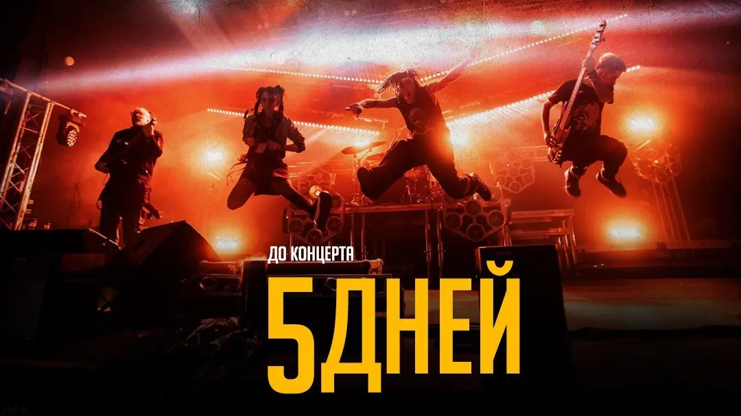 Концерт группы СЛОТ