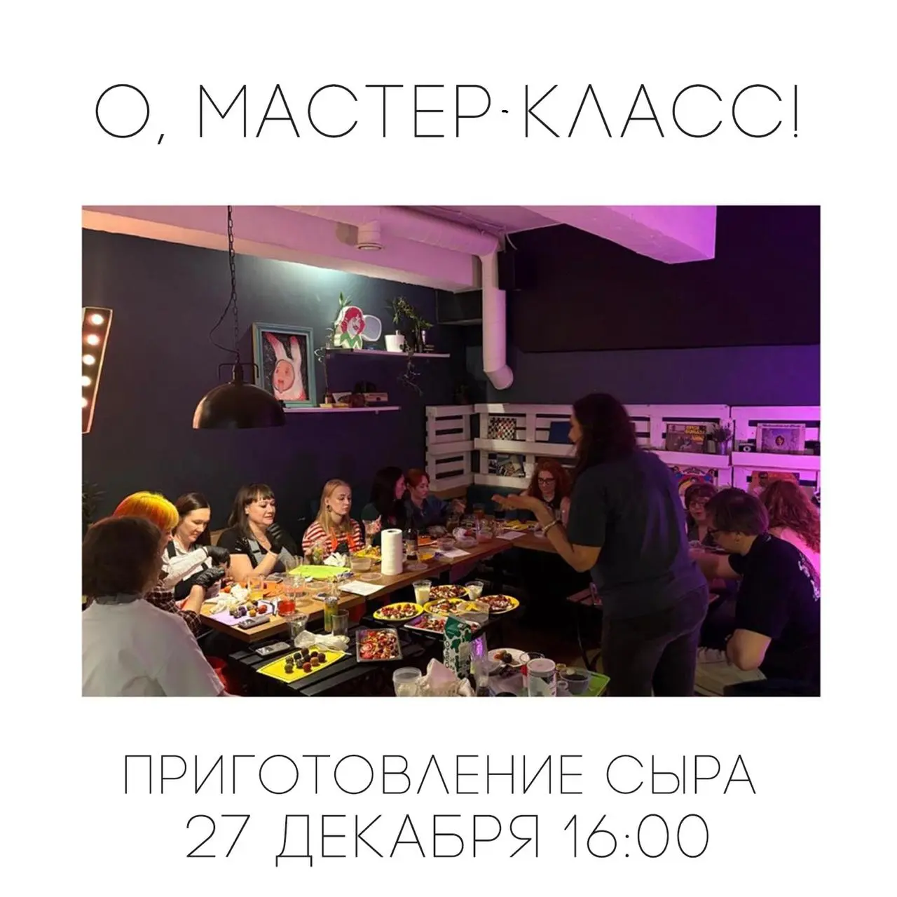 Мастер-класс по приготовлению сыра Belper Knolle