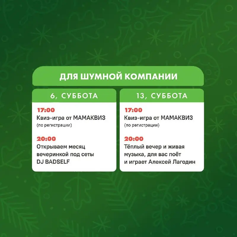 Вечеринки под DJ-сеты и живую музыку