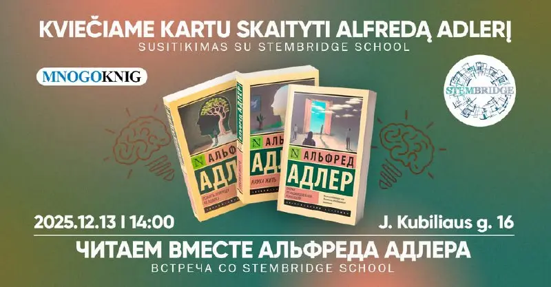 Встреча по обсуждению трудов Альфреда Адлера