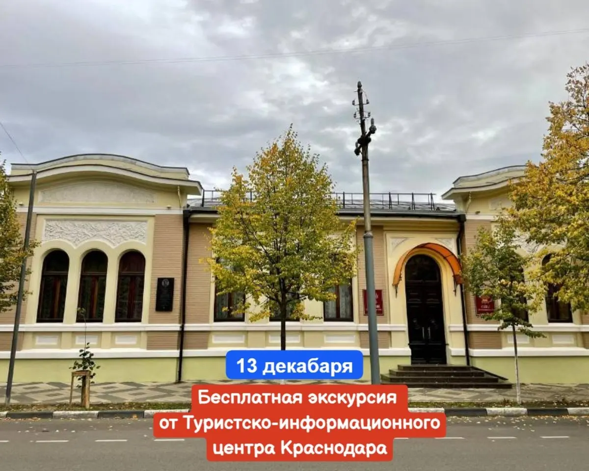 Бесплатная экскурсия по улице Красной