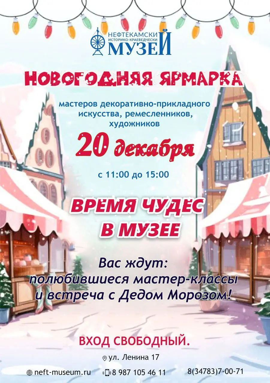 Ярмарка мастеров ручной работы 20 декабря