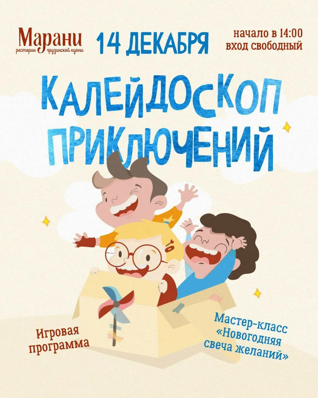 Детская игровая программа в ресторане Марани