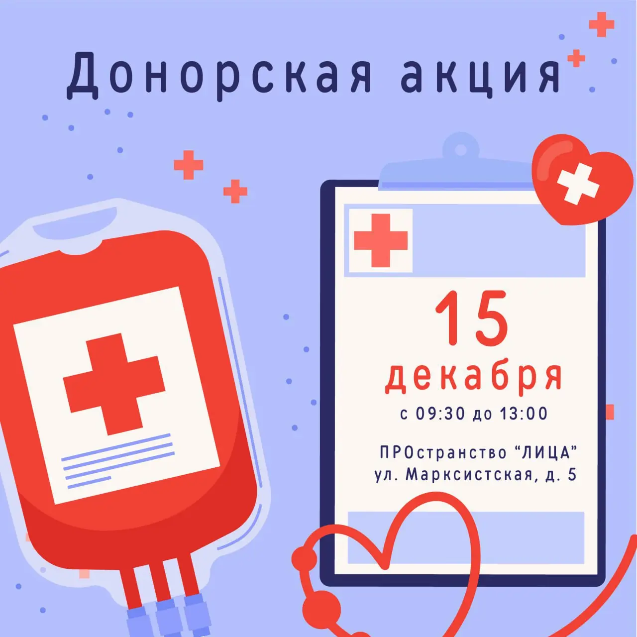 Донорская акция сообщества «ЛИЦА»