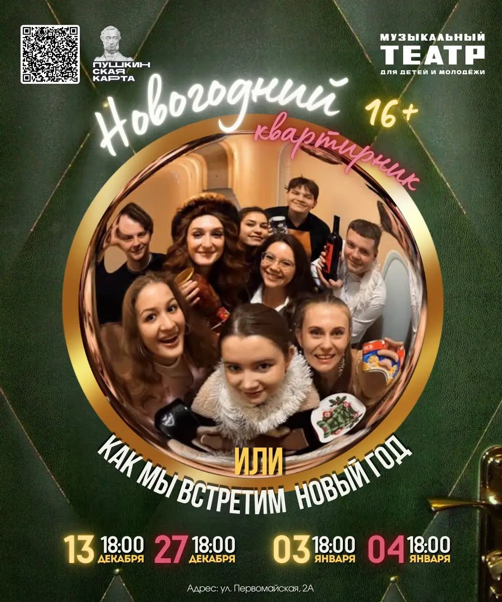 Премьера новогоднего спектакля