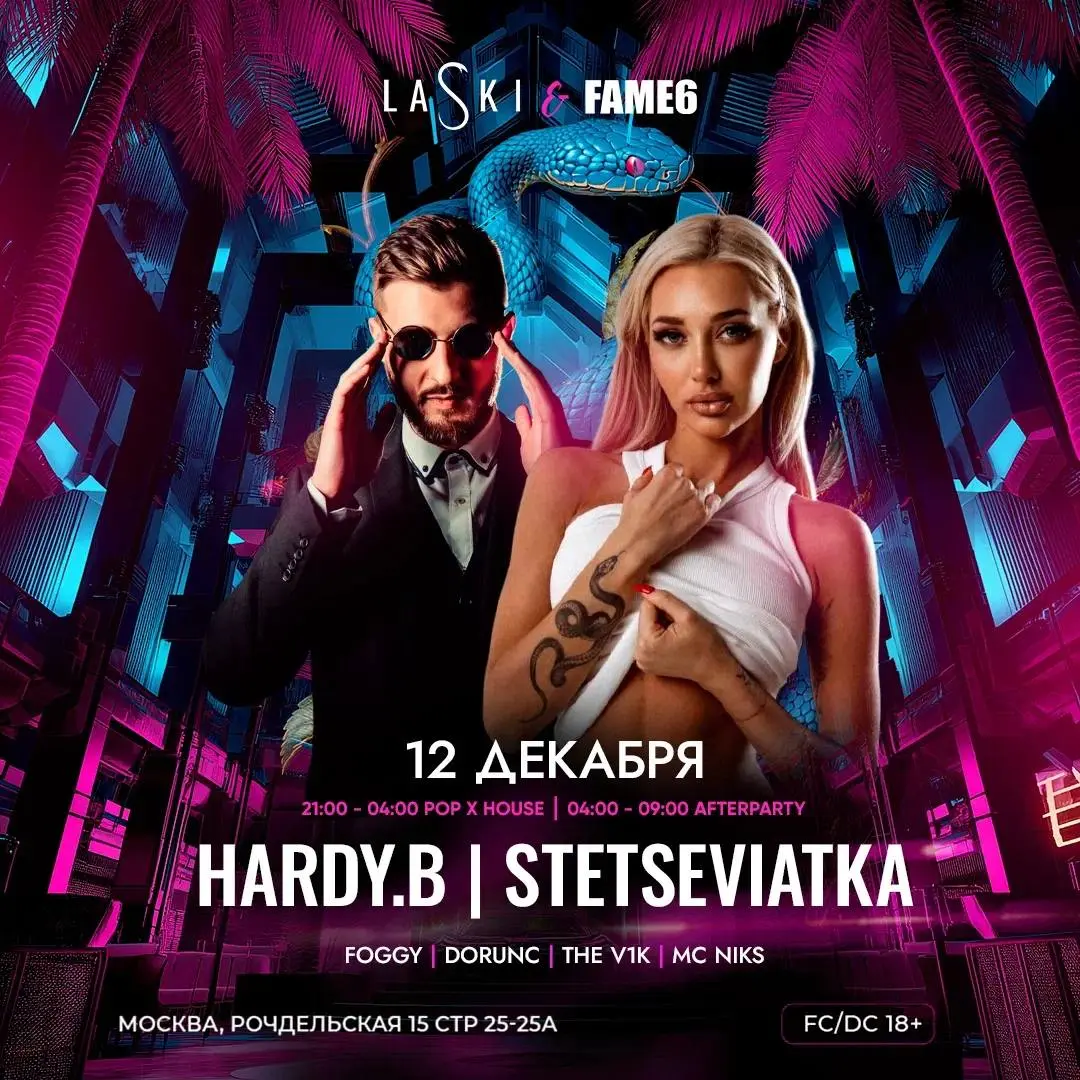 Вечеринка POP x HOUSE