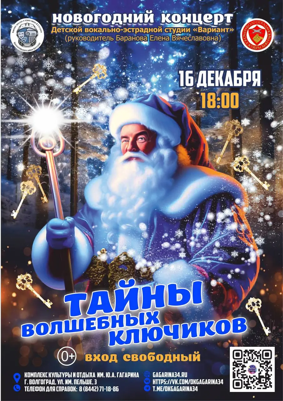 Новогодний концерт Детской вокально-эстрадной студии "Вариант"